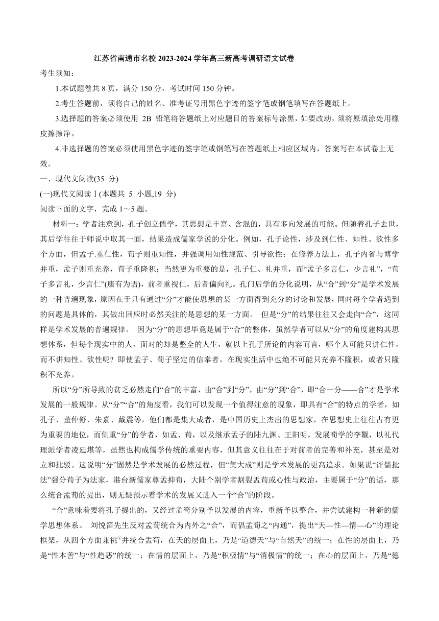 江苏省南通市名校2023-2024学年高三新高考调研语文试卷（解析版）