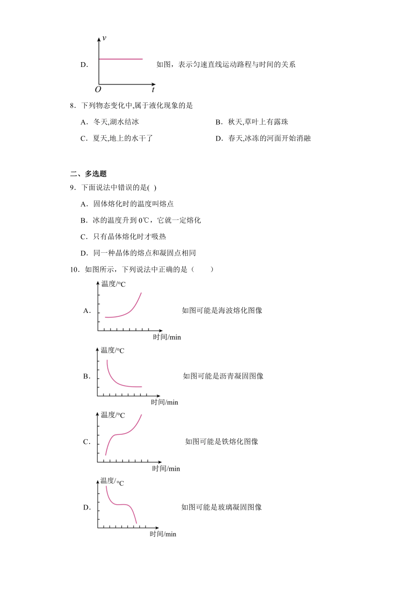 7.2、熔化和凝固同步练习（含解析）2023—2024学年京改版八年级物理全册