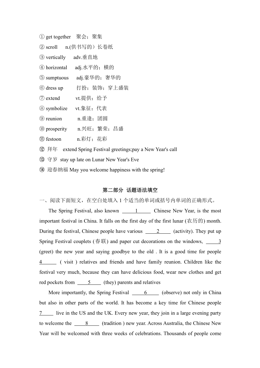 2023-2024学年高中英语阅读写作素材之中国传统文化：专题03 传统节日 春节 （含答案）