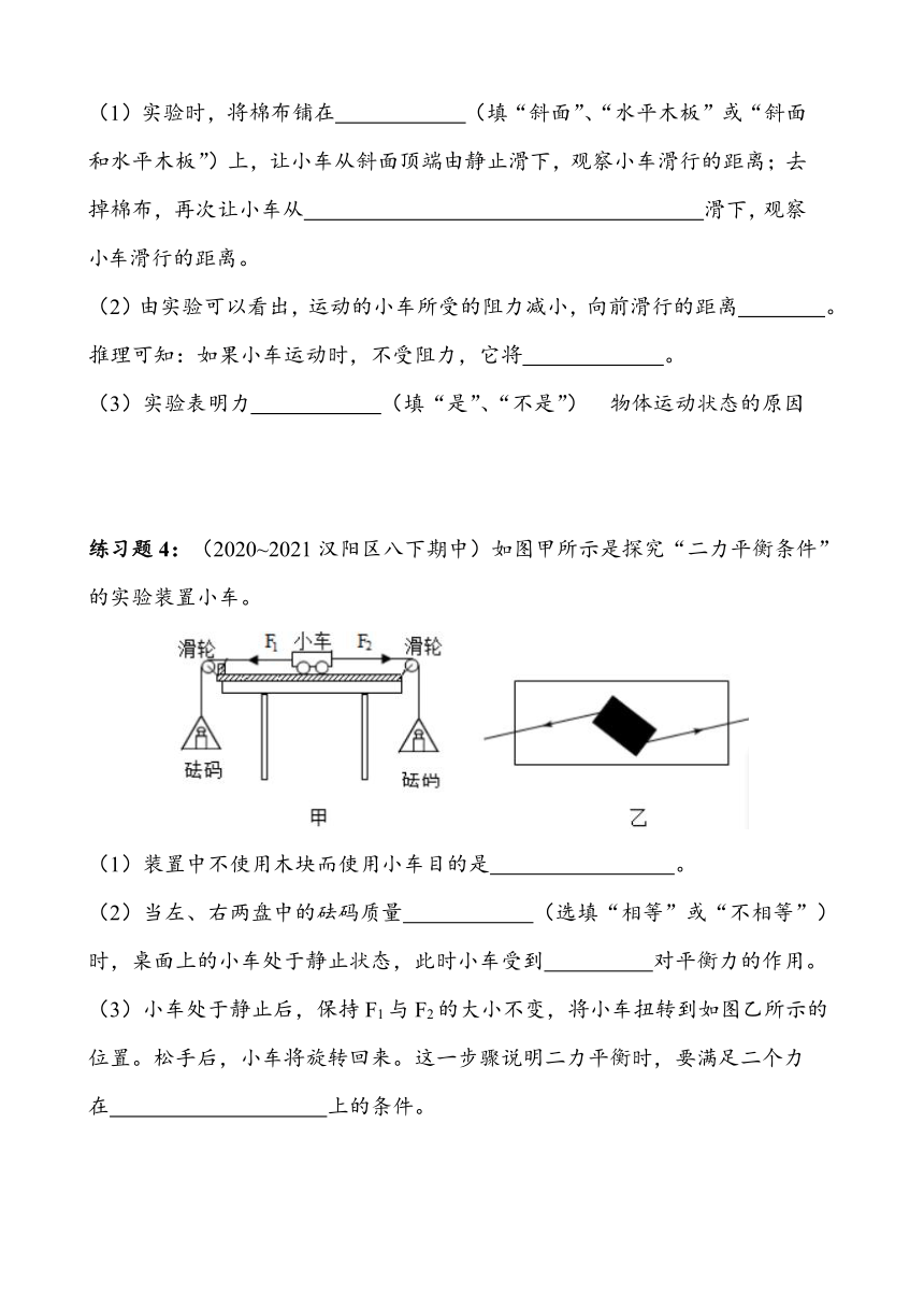 湖北省武汉市汉阳区2023~2024学年八年级下册期中复习——运动与力实验（含答案）