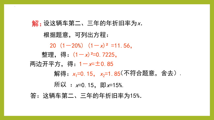 21.7列整式方程解应用题(第1课时）（教学课件）-2023-2024学年八年级数学下册同步精品课堂（沪教版）