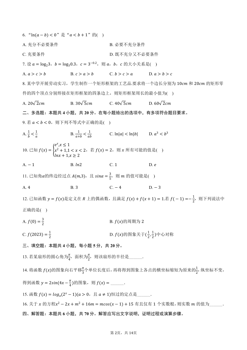 2023-2024学年甘肃省白银市靖远四中高一（下）开学数学试卷（含解析）