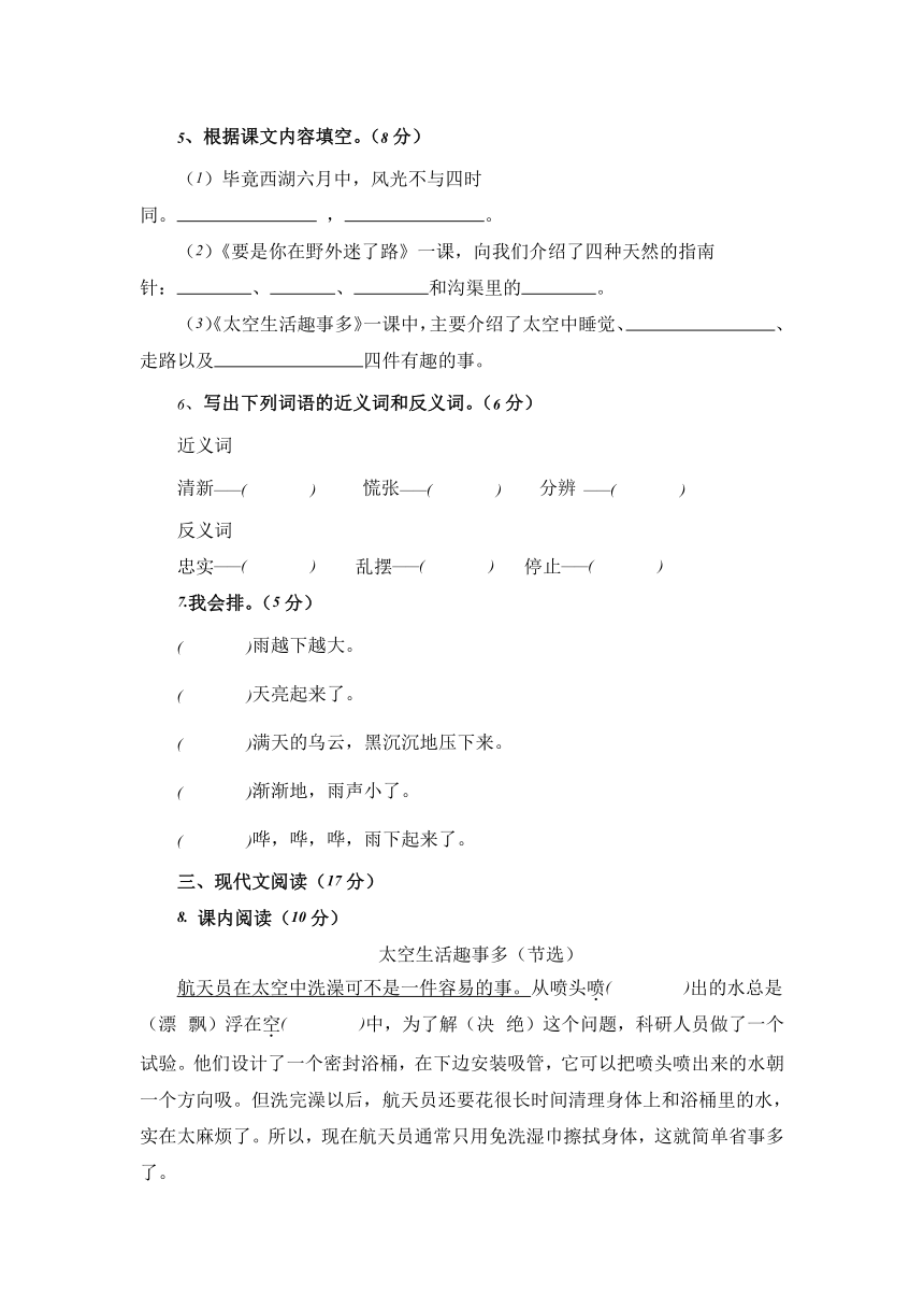 部编版二年级语文下册  第六单元检测卷（含答案）