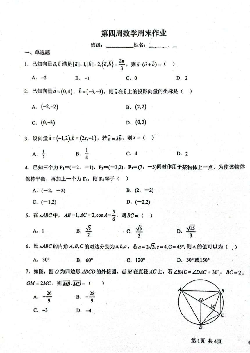 广东省深圳市龙华外国语学校2023-2024学年高一下学期第四周数学周测试卷（PDF版无答案）