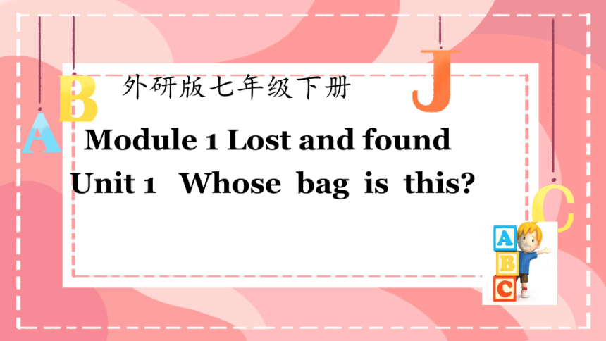 Module 1 Lost and found Unit 1 Whose bag is this课件（希沃版+PPT图片版）