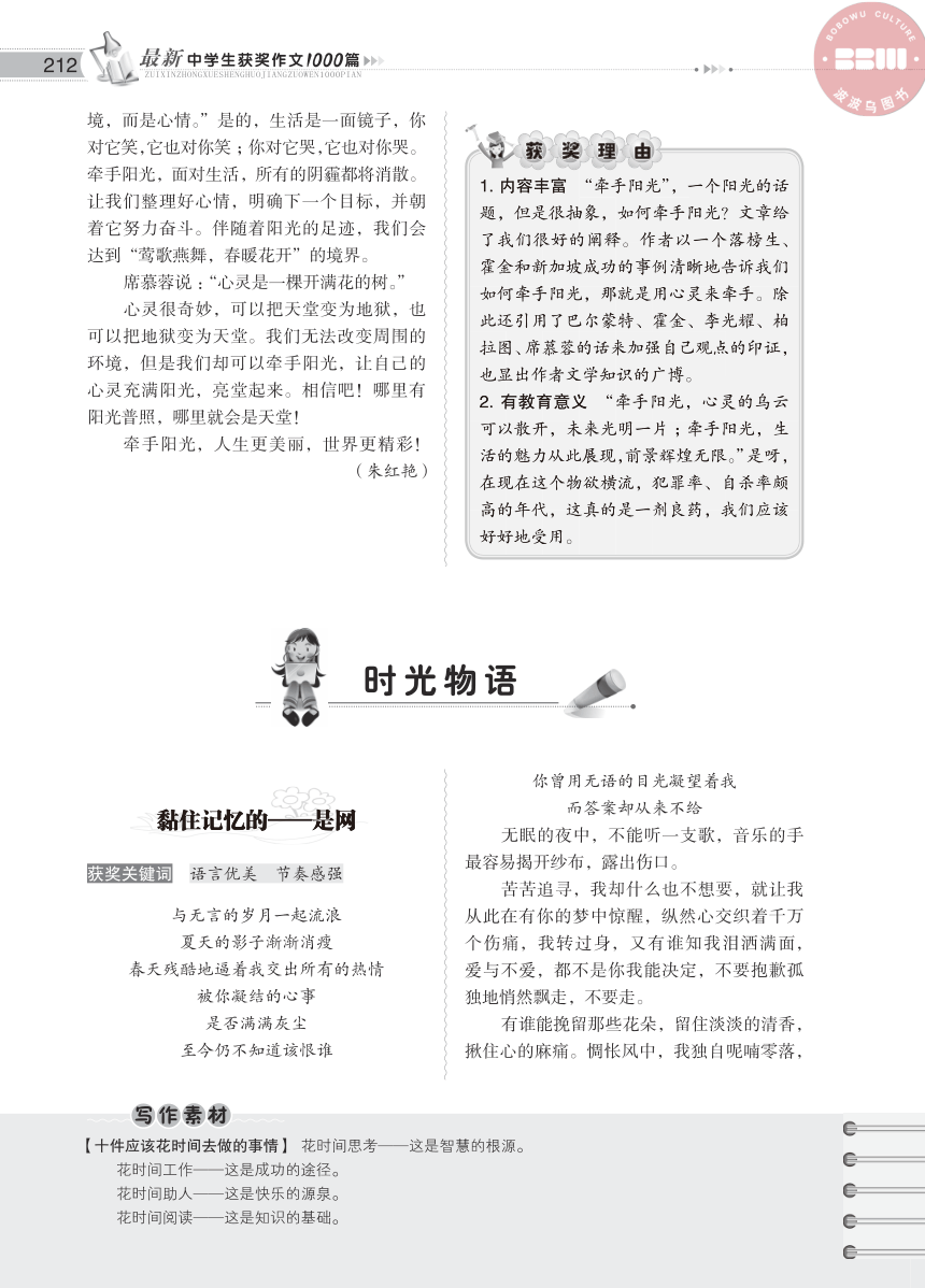 【最新中学生获奖作文1000篇】四、1000篇获奖范文佳作全收藏 散文篇（6）（PDF版）