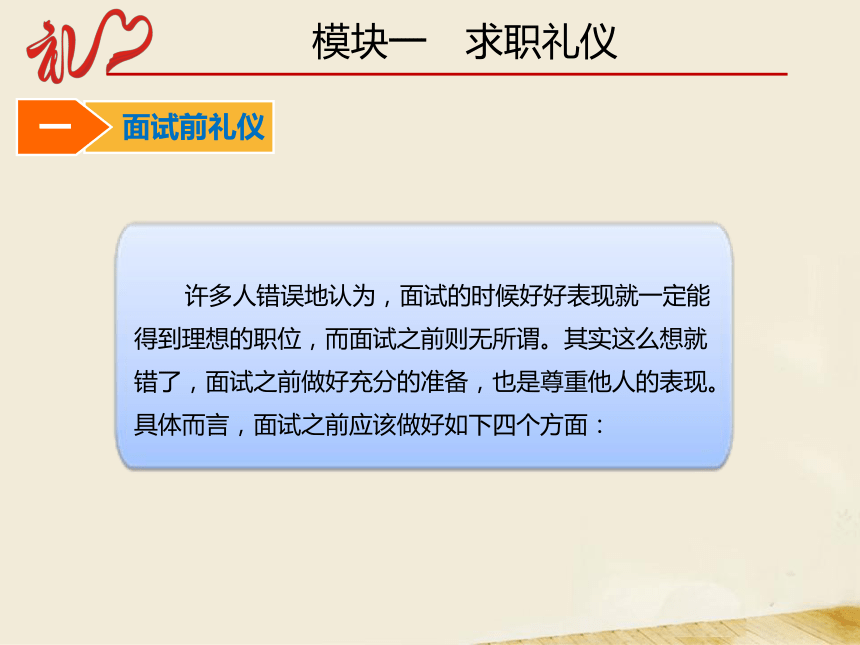 5.1求职礼仪 课件(共35张PPT)-《中职生礼仪教程》同步教学（同济大学出版社）