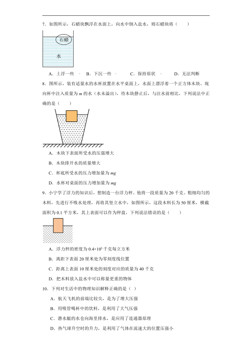 9.3研究物体的浮沉条件同步练习（含答案）沪粤版物理八年级下册