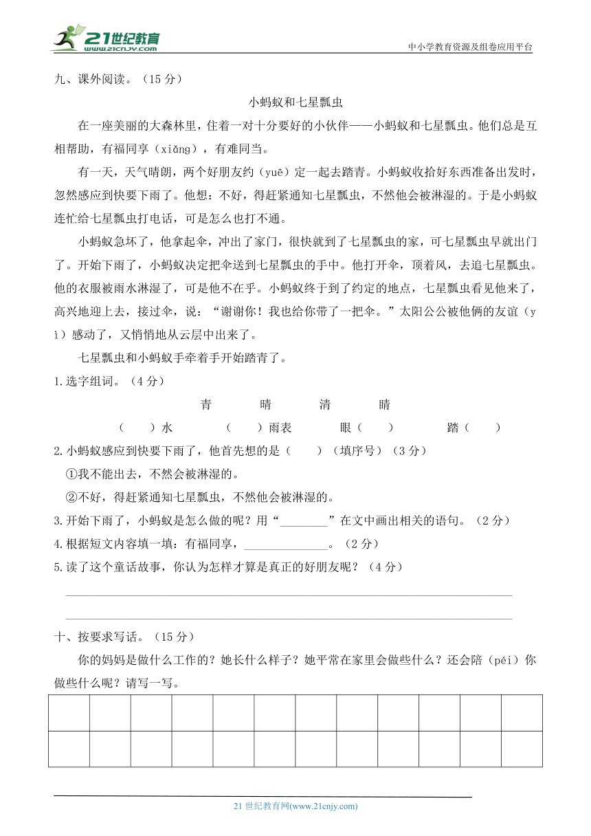 统编版二年级语文下册 2023-2024学年第二单元培优卷（含答案）