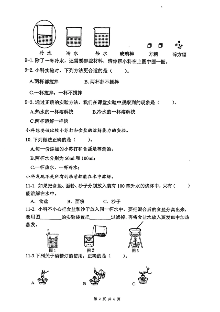 浙江省温州市洞头区2023-2024学年三年级上学期期末科学试题（扫描版无答案）