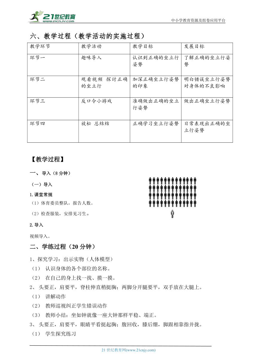 小学体育水平一 基本身体活动与动作姿态  教案