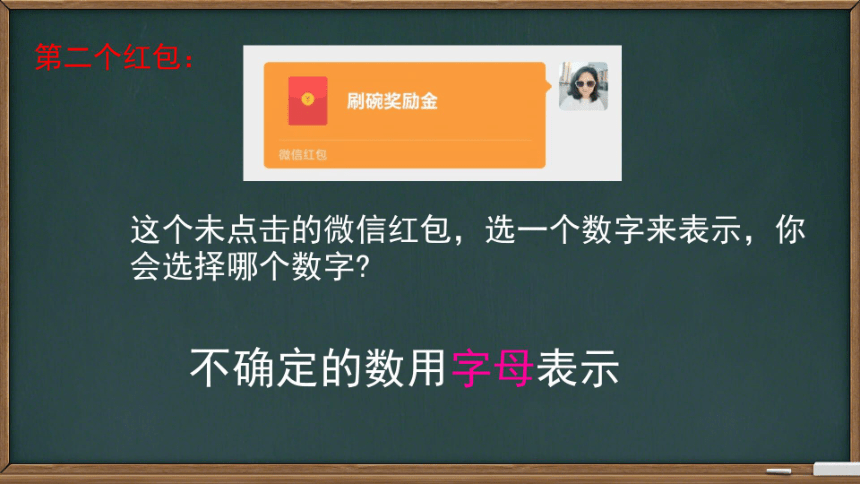 四年级下册数学北师大版字母表示数课件(共13张PPT)