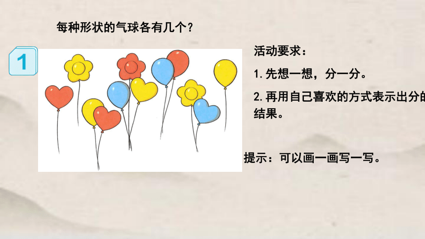 一年级下册数学第三单元分类与整理课件 人教版（共20张PPT）