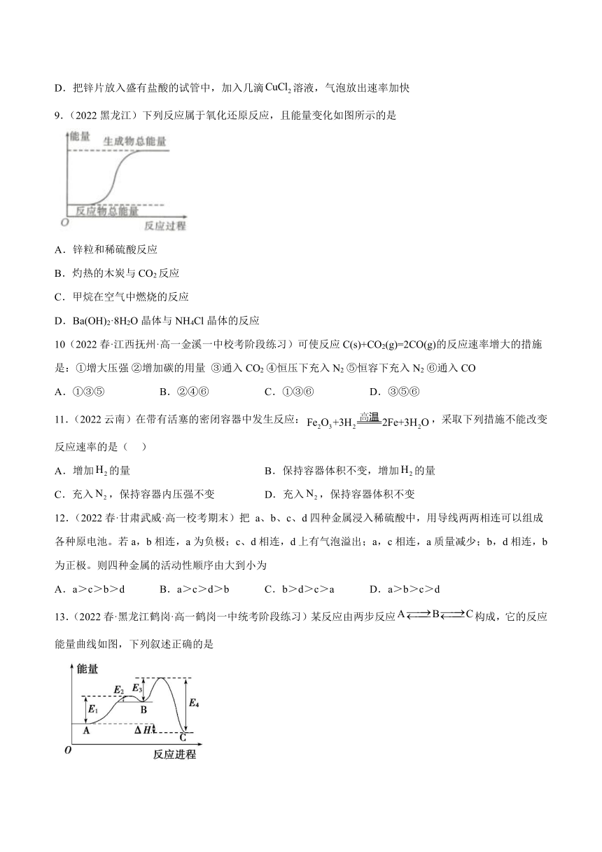 人教版必修第二册高一化学一隅三反系列第六章章末测试(基础)(原卷版+解析版)