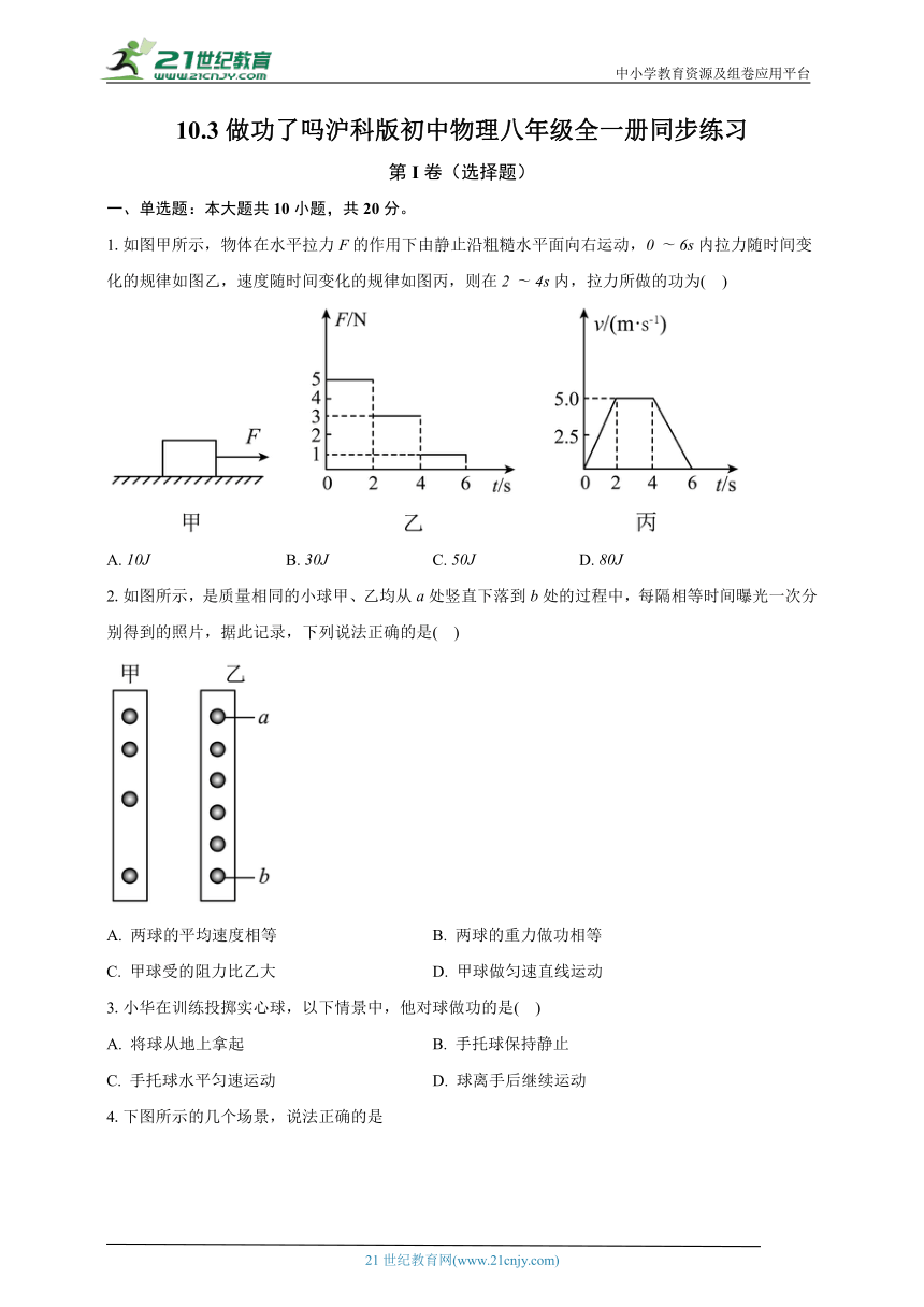 10.3做功了吗 沪科版初中物理八年级全一册同步练习（含详细答案解析）