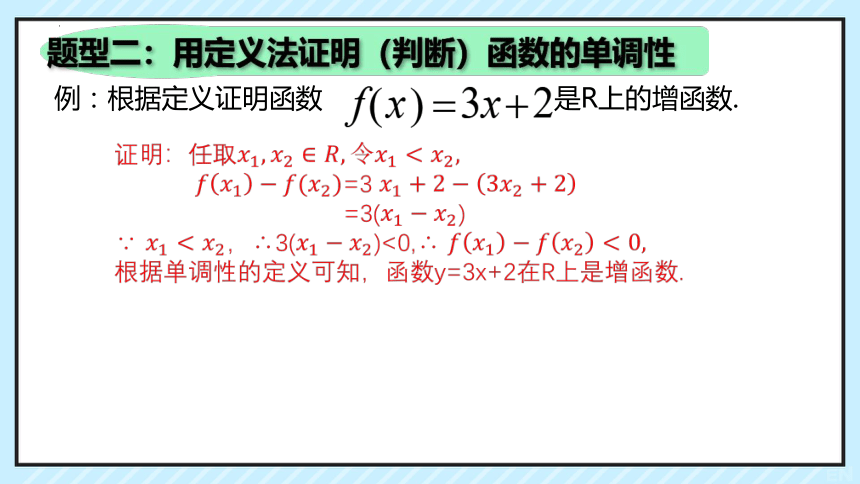 2.3 函数的单调性与最值 课件（共16张PPT）