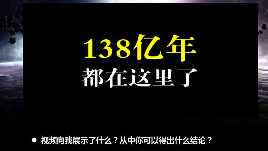 2.1世界的物质性 课件(共30张PPT+4个内嵌视频)-2023-2024学年高中政治统编版必修四哲学与文化