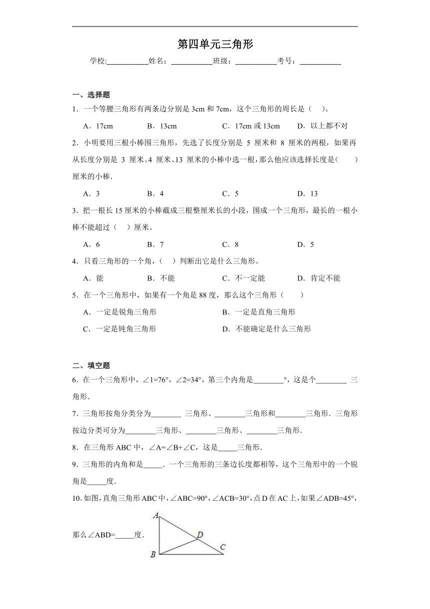 第四单元三角形巩固练习 西师大版数学四年级下册（含答案）