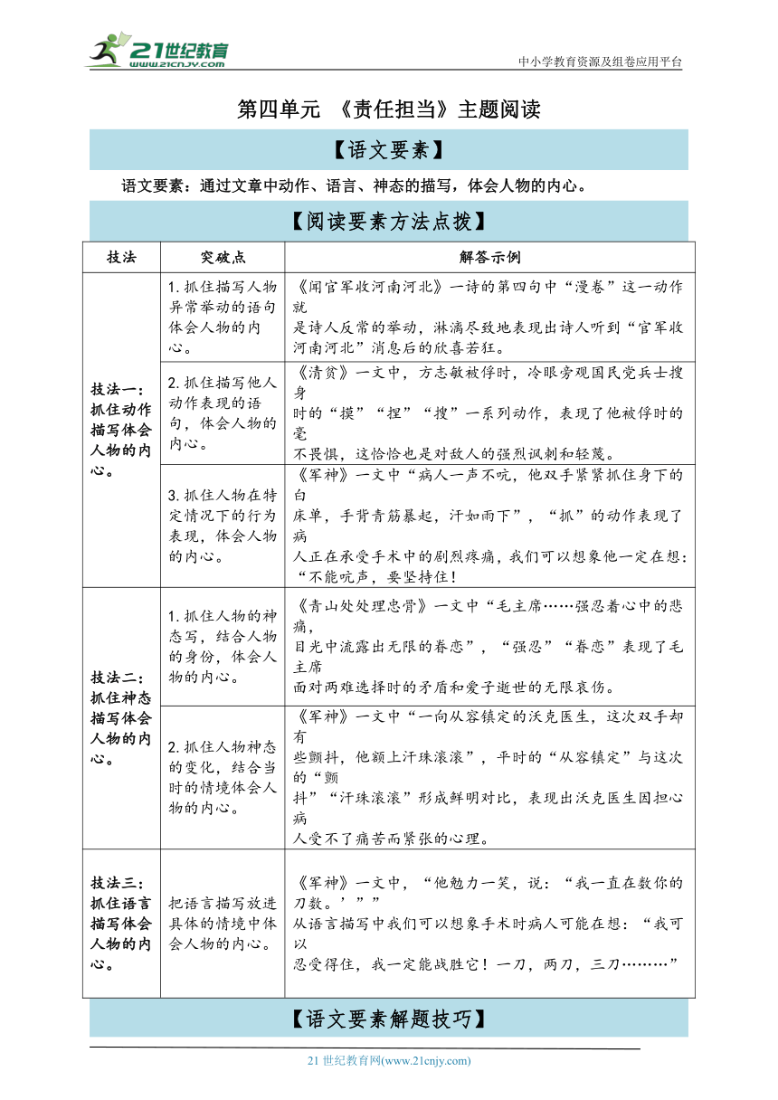 部编版2023-2024学年五年级语文下册第4单元主题阅读（答题技巧 精选阅读） （含答案）