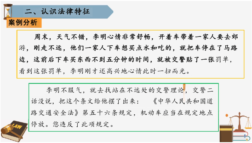 9.2 法律保障生活 课件（29张PPT）