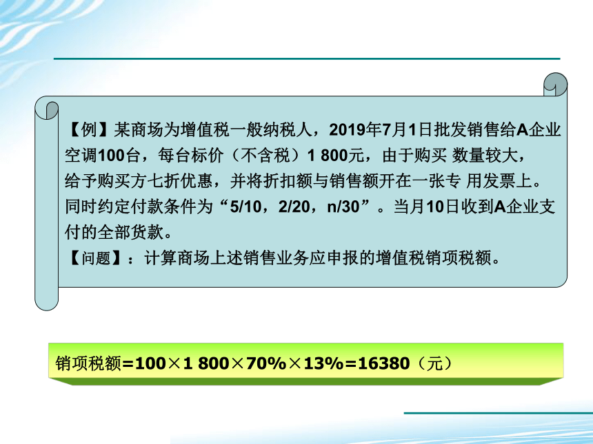 2.2增值税税款计算 课件(共32张PPT)-《税务会计》同步教学（高教版）