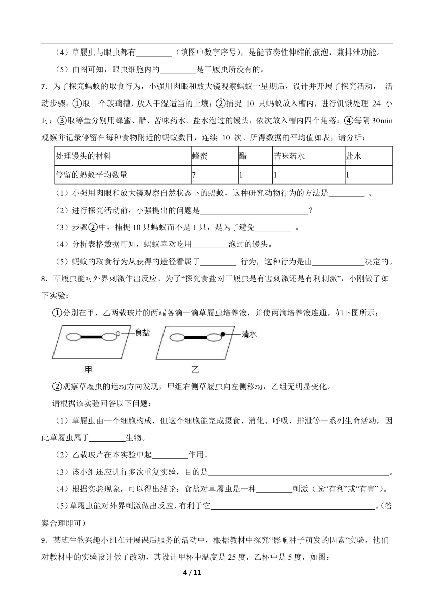 2024年中考生物专题复习 ：实验探究题（含答案）