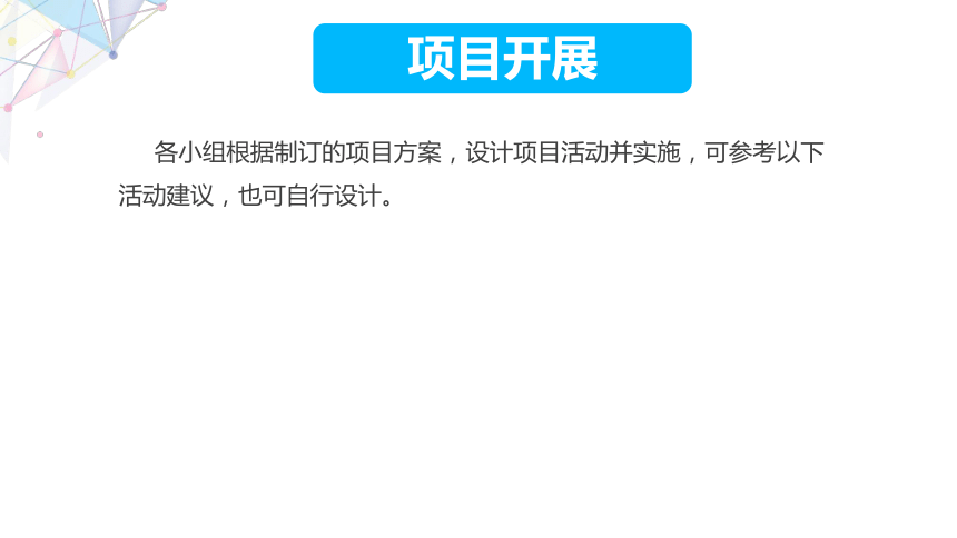 苏科版（2023）七下信息科技第七单元 跨学科主题学习——丝绸之路2（ 项目开展）课件(共18张PPT)