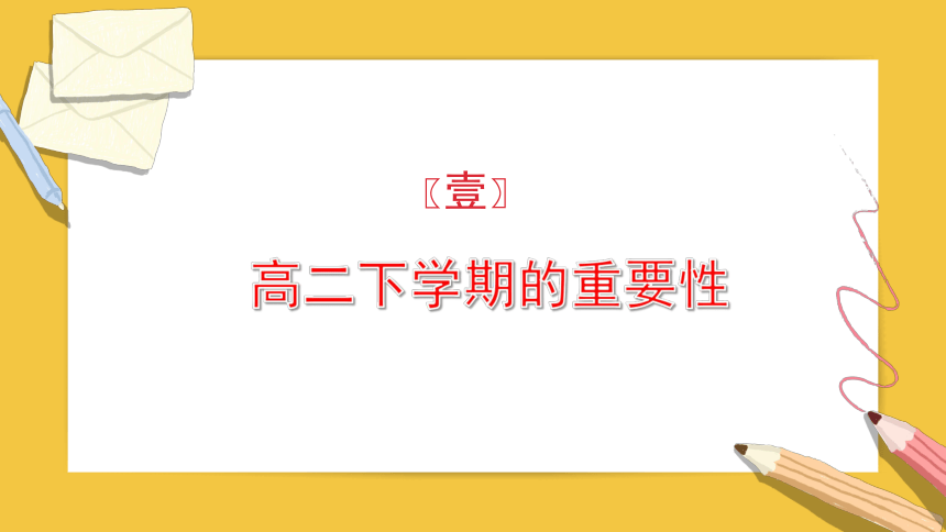 你若努力，全世界都会为你让路——高二下家长会班会课件-热点主题班会课件（全国通用）