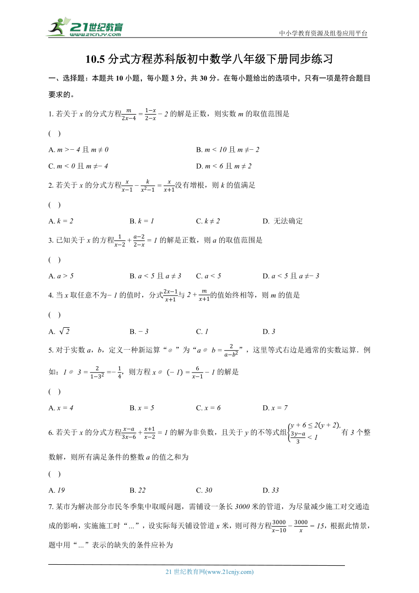 10.5分式方程  苏科版初中数学八年级下册同步练习（含解析）