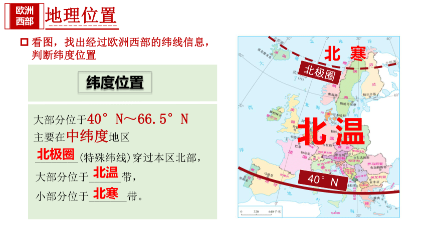 8.2欧洲西部（第1课时）（课件）（共29张PPT）