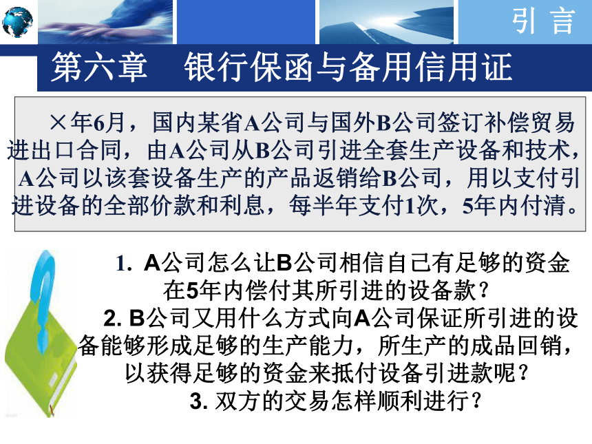 6.3银行保函的种类 课件(共31张PPT)-《国际结算实务》同步教学（高教版）