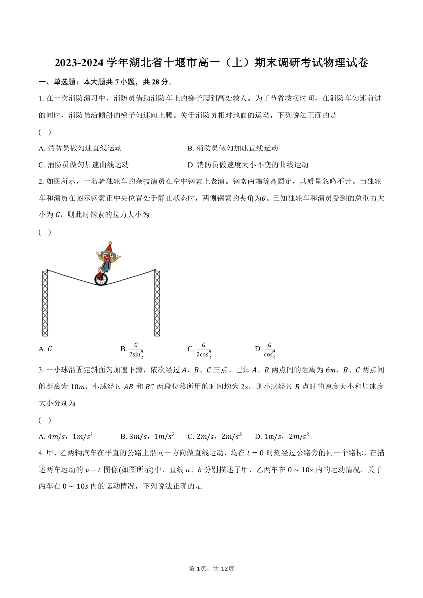 2023-2024学年湖北省十堰市高一（上）期末调研考试物理试卷（含解析）