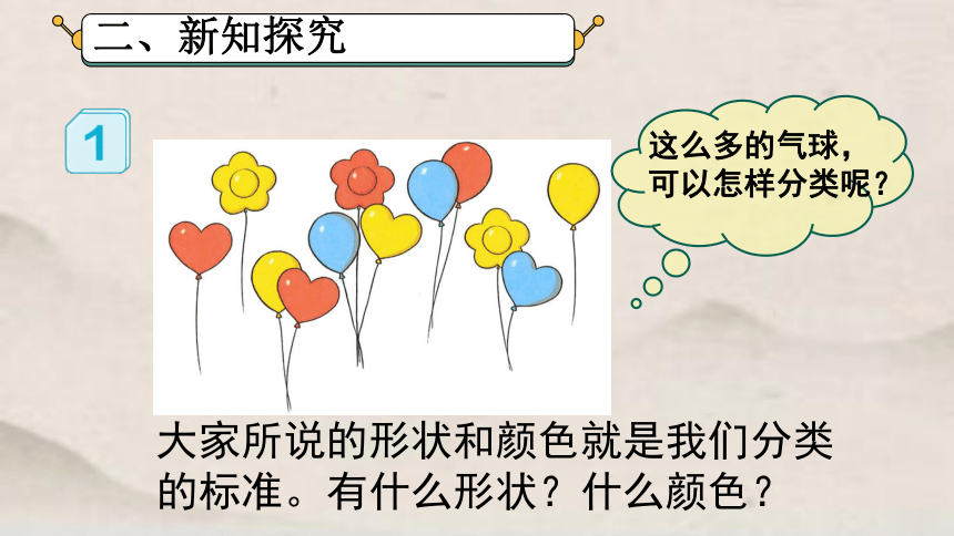 一年级下册数学第三单元分类与整理课件 人教版（共20张PPT）