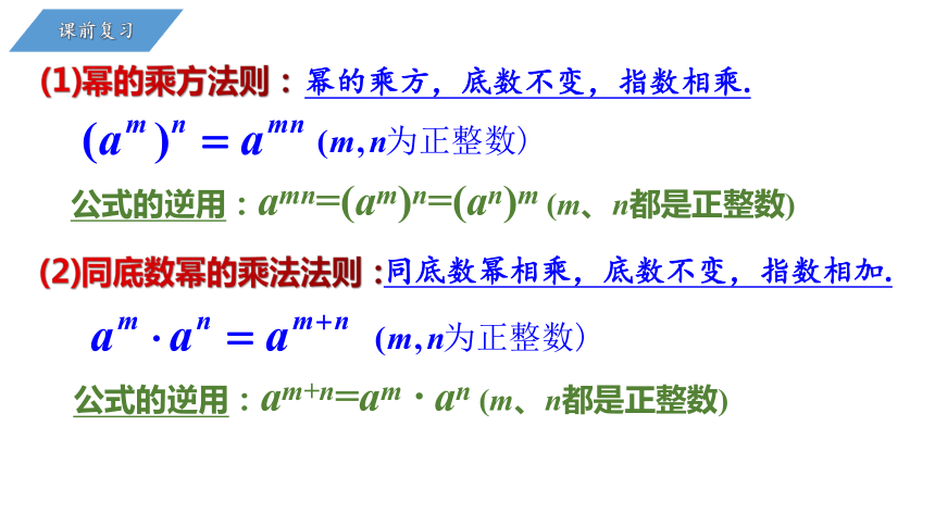 《3.1同底数幂的乘法（3）》课件+2023-2024学年浙教版数学七年级下册