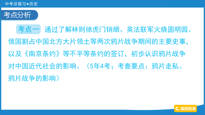 2024中考历史一轮复习：中国近代史 第一单元  晚清时期的内忧外患与救亡图存课件（72张PPT)