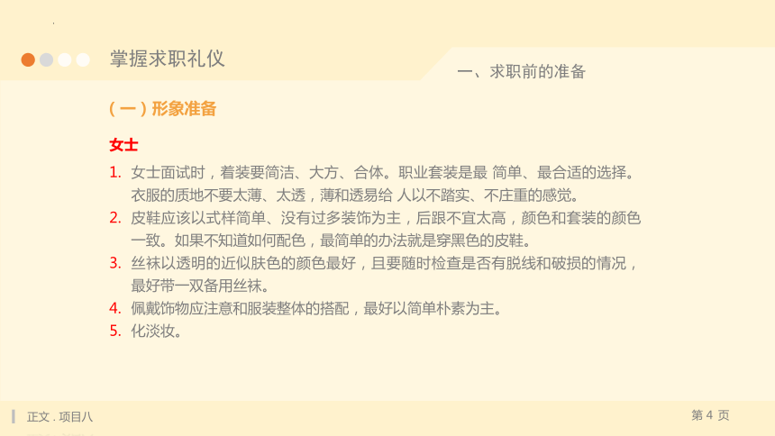 8.1掌握求职礼仪  课件(共19张PPT) 《中华礼仪》（江苏大学出版社）