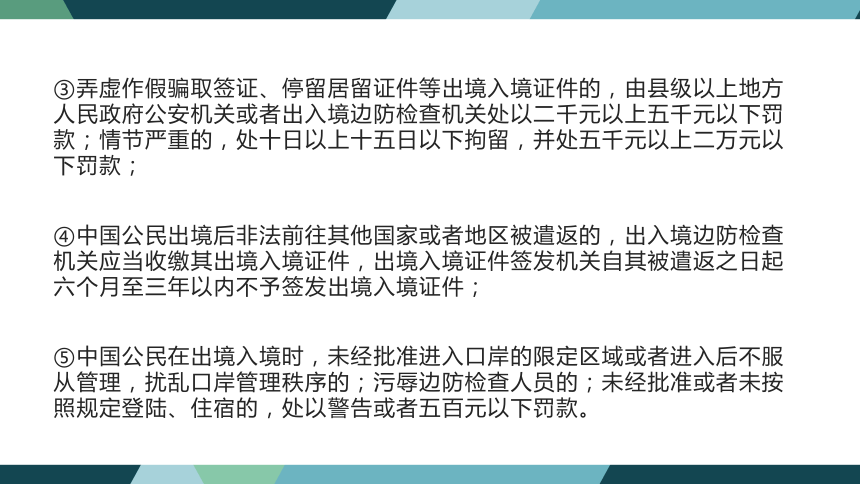 第十章出入境管理法律制度 课件(共34张PPT)- 《旅游法教程》同步教学（重庆大学·2022）