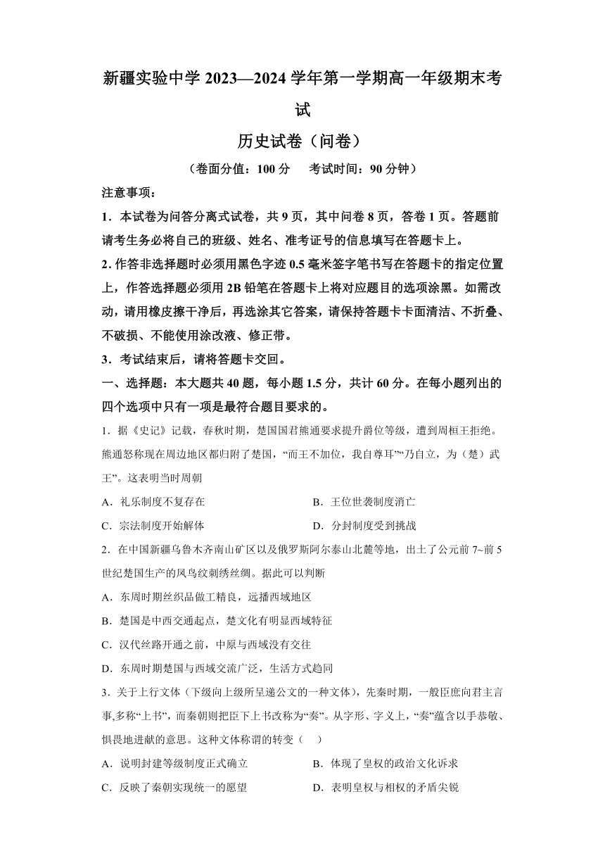 新疆实验中学2023-2024学年高一上学期期末 历史试题（含解析）