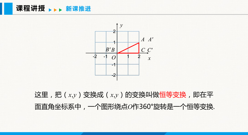 24.1 第3课时 平面直角坐标系中的旋转变换课件（共23张PPT）