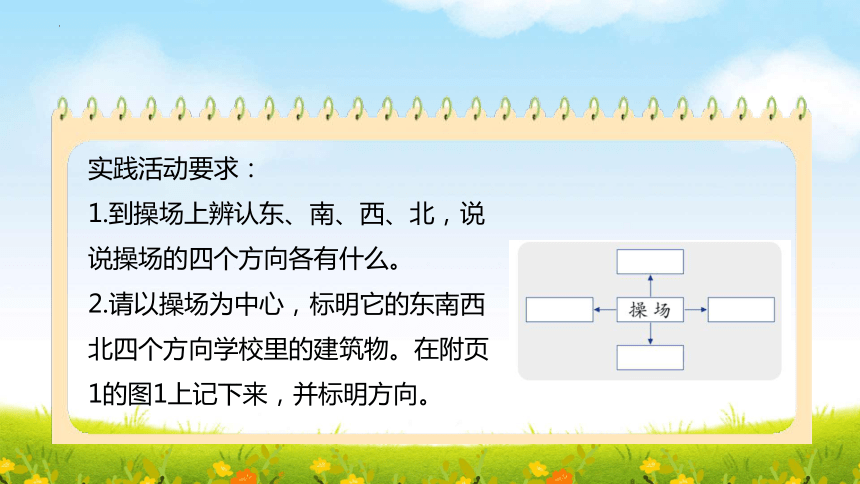 二年级下册数学北师大版2.1 东南西北（课件）(共26张PPT)