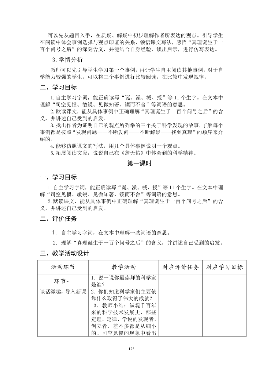 15 真理诞生于一百个问号之后 教学简案（pdf版）