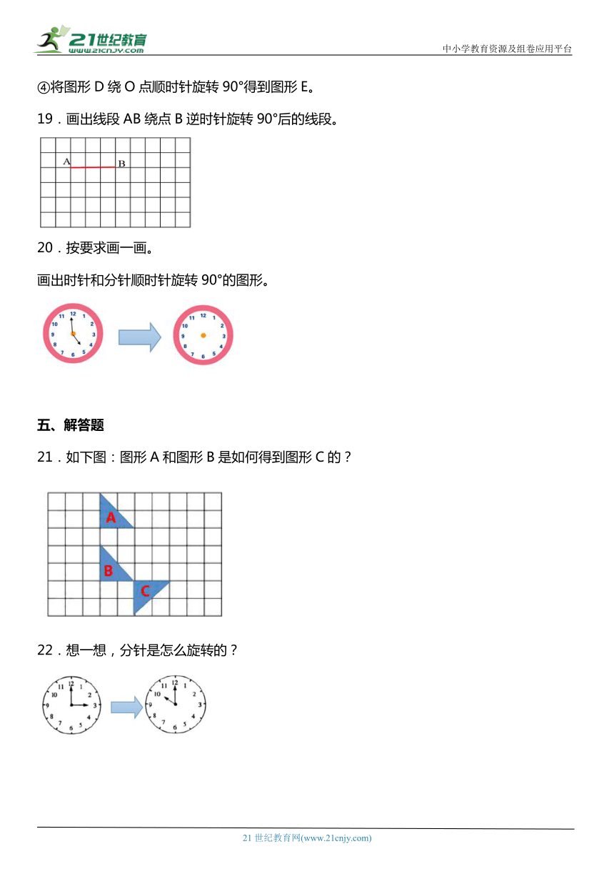 北师大版6下数学3.1《图形的旋转（一）》同步练习（含答案）