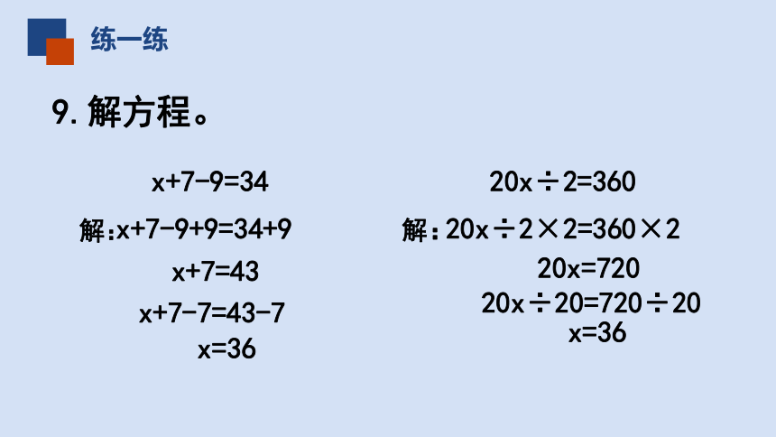 小学数学苏教版五年级下1解方程和列方程解决实际问题的练习课件（17张PPT)
