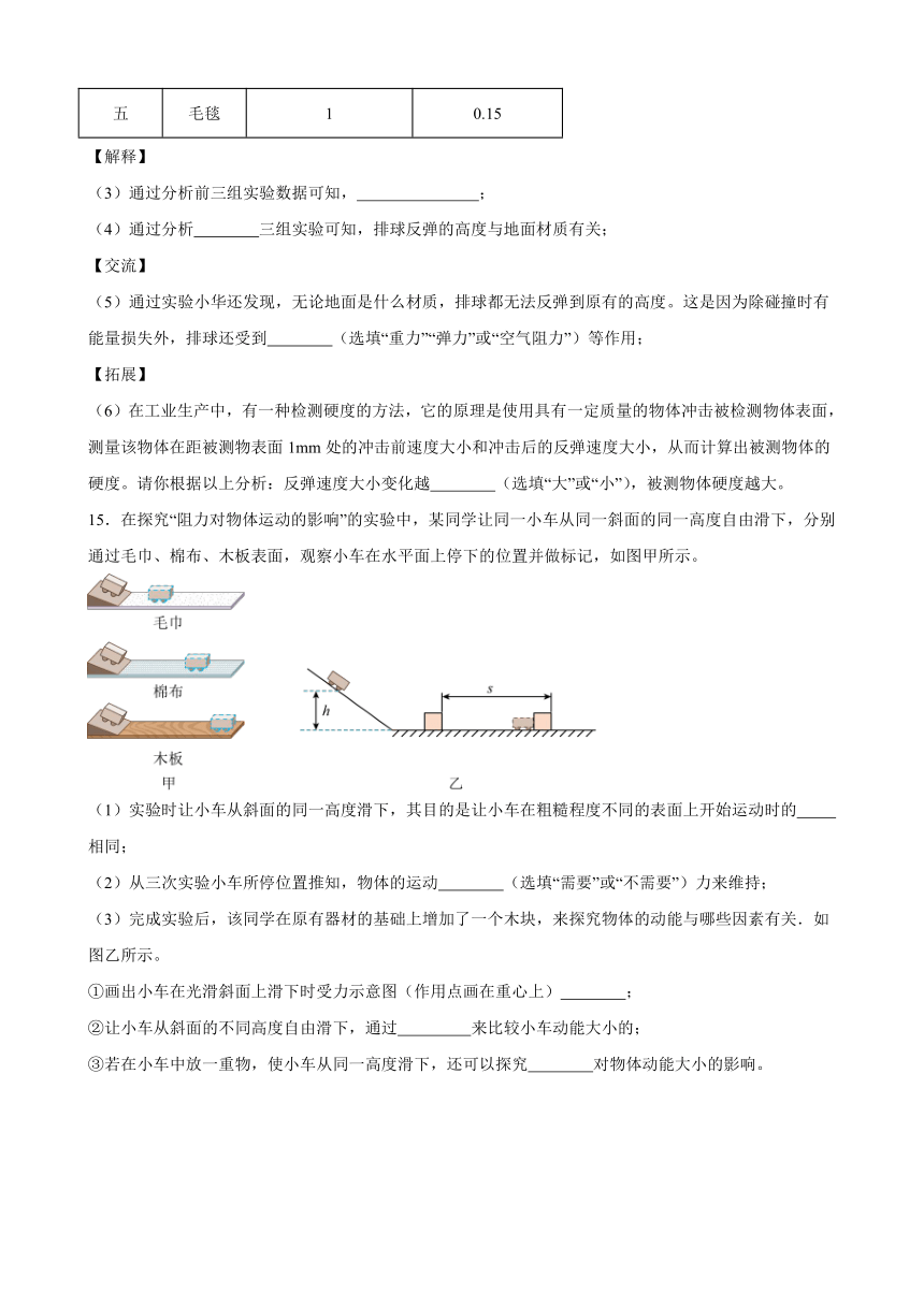 11.3 动能和势能 课后练习（含解析） 2023-2024学年人教版物理八年级下册