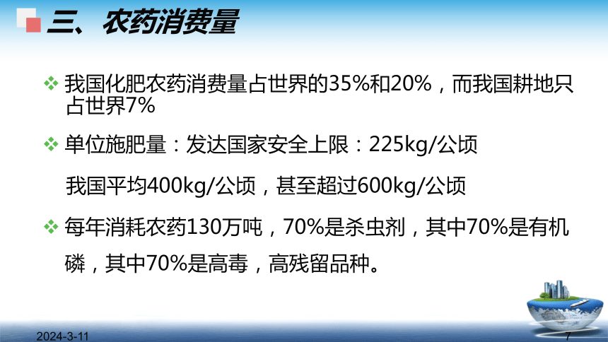 1.2.2农药残留与兽药残留 课件(共47张PPT)- 《食品安全与控制第五版》同步教学（大连理工版）