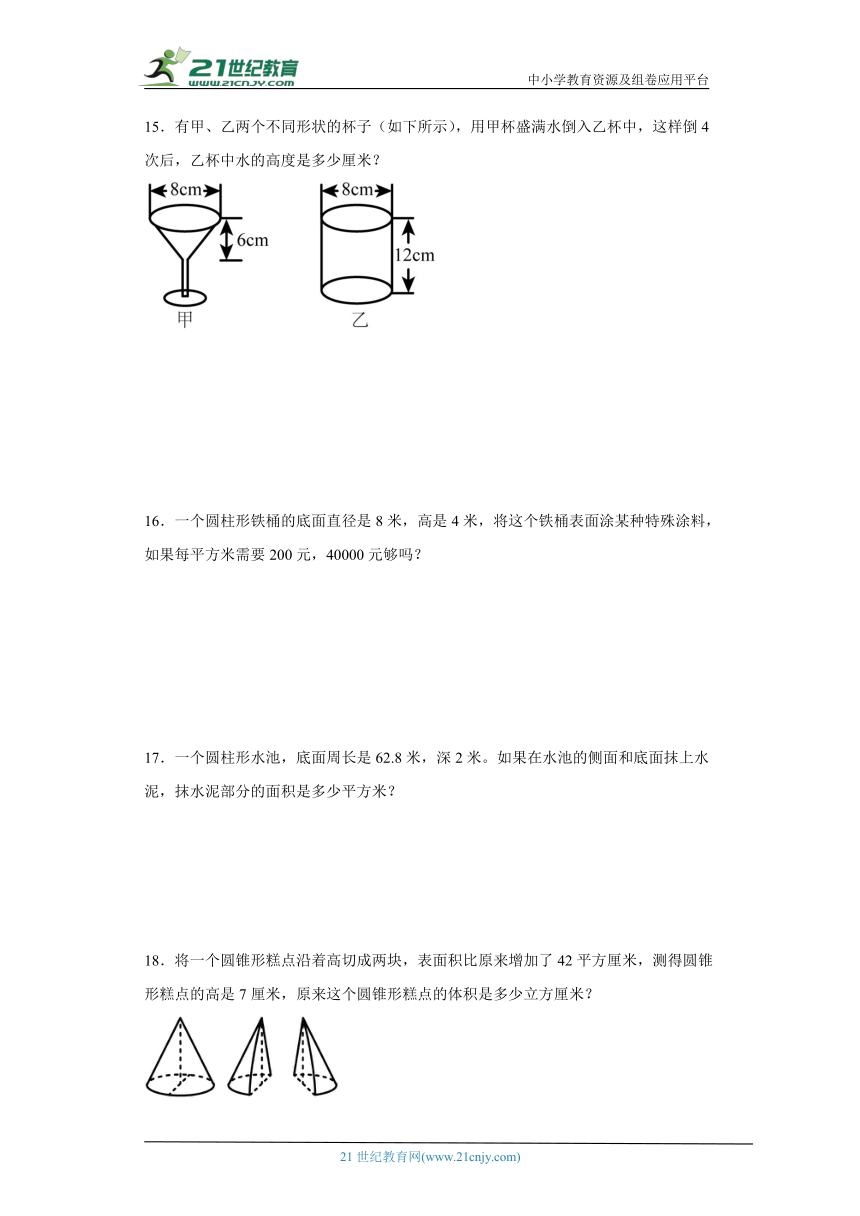 人教版六年级下册数学第三单元圆柱与圆锥应用题专题训练（含解析）