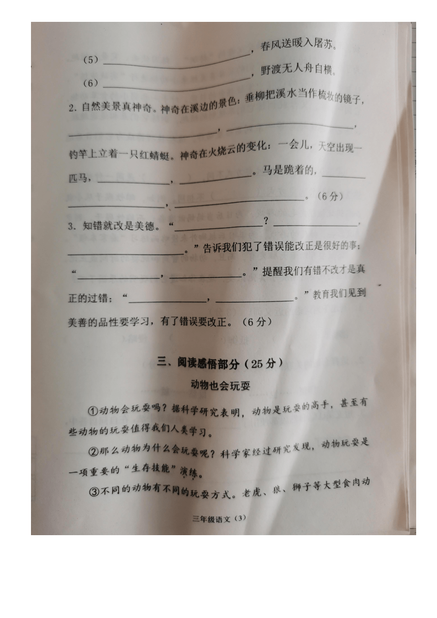 江苏省常州市溧阳市2022-2023学年三年级下学期期末调研测试语文试卷（图片版，含答案）