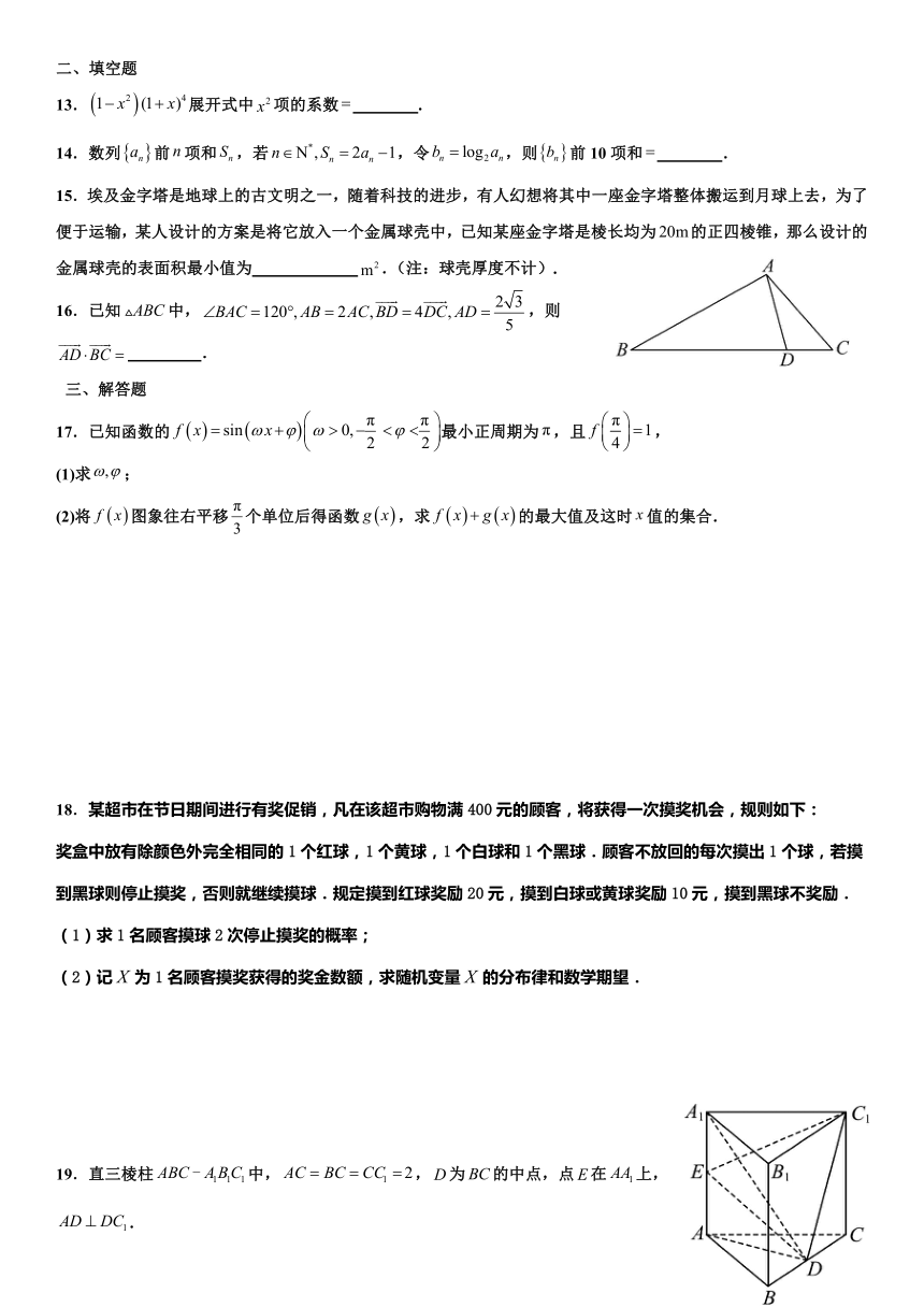 四川省成都市石室名校2024届高三上学期第20周周练数学（理）试题  （解析版）