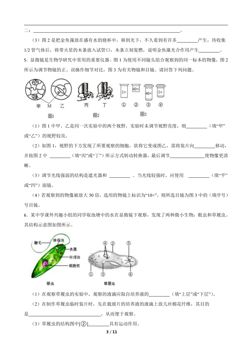 2024年中考生物专题复习 ：实验探究题（含答案）