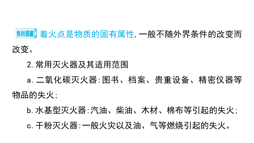 2024年中考化学总复习考点探究 课件 第七单元 燃料及其利用 第1课时(共23张PPT)